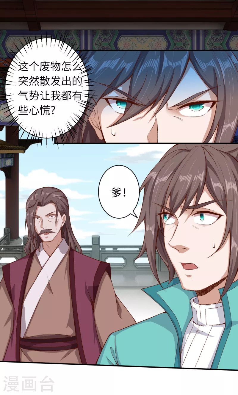 第343话 摄魂 第3页