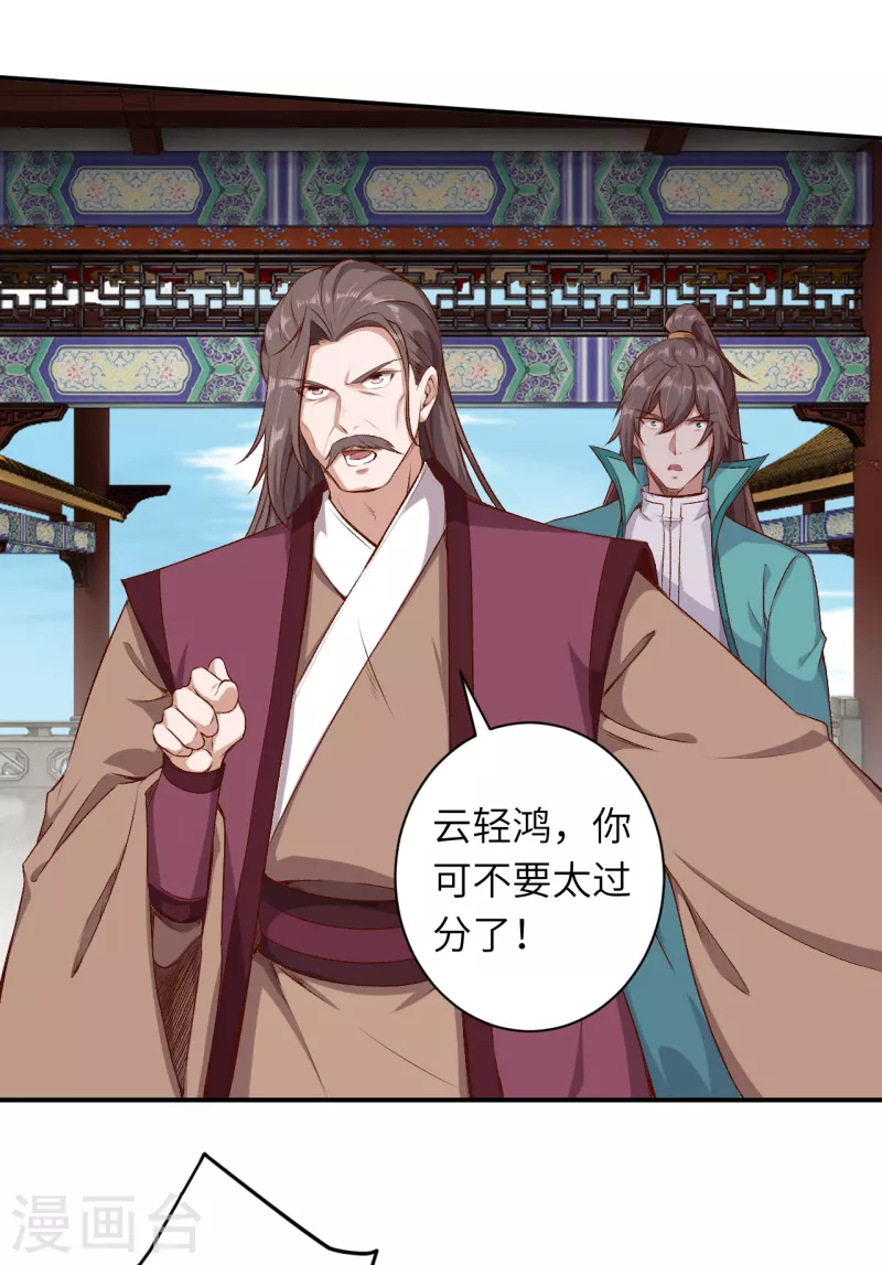 第343话 摄魂 第4页