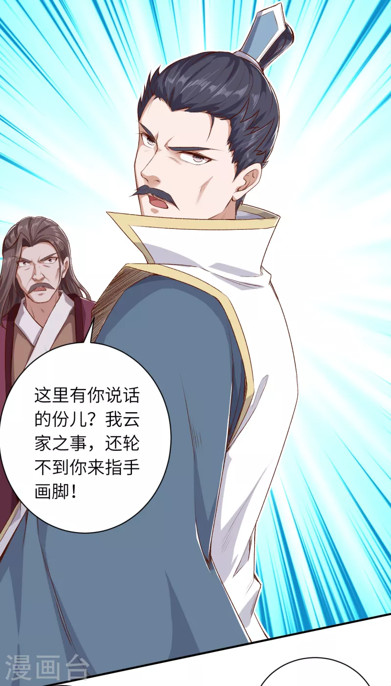 第343话 摄魂 第7页