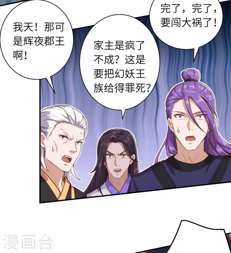 第343话 摄魂 第8页