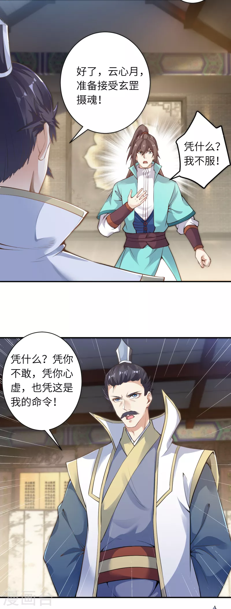 第343话 摄魂 第16页