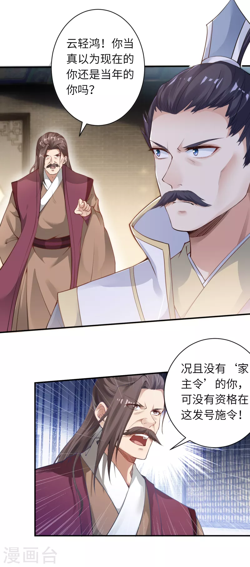 第343话 摄魂 第17页