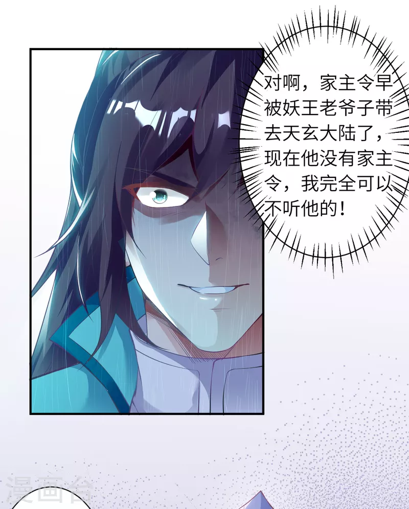 第343话 摄魂 第18页