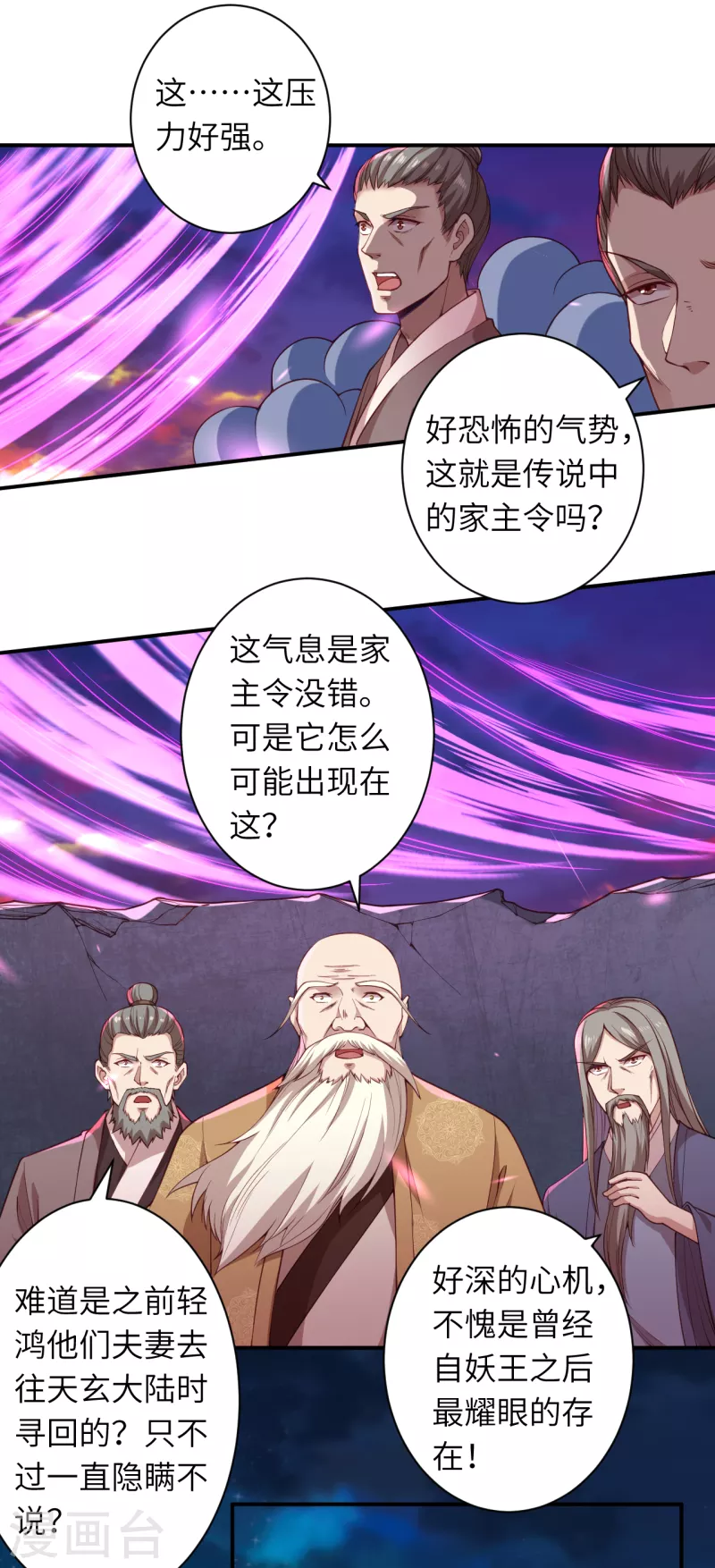 第343话 摄魂 第26页