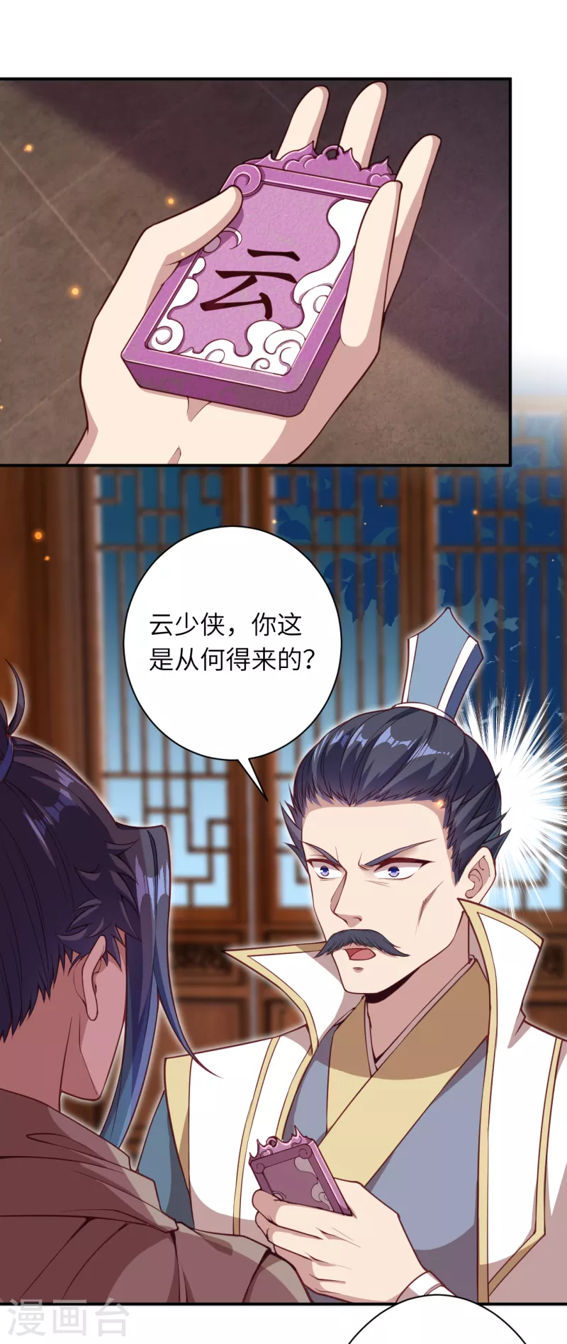 第343话 摄魂 第28页