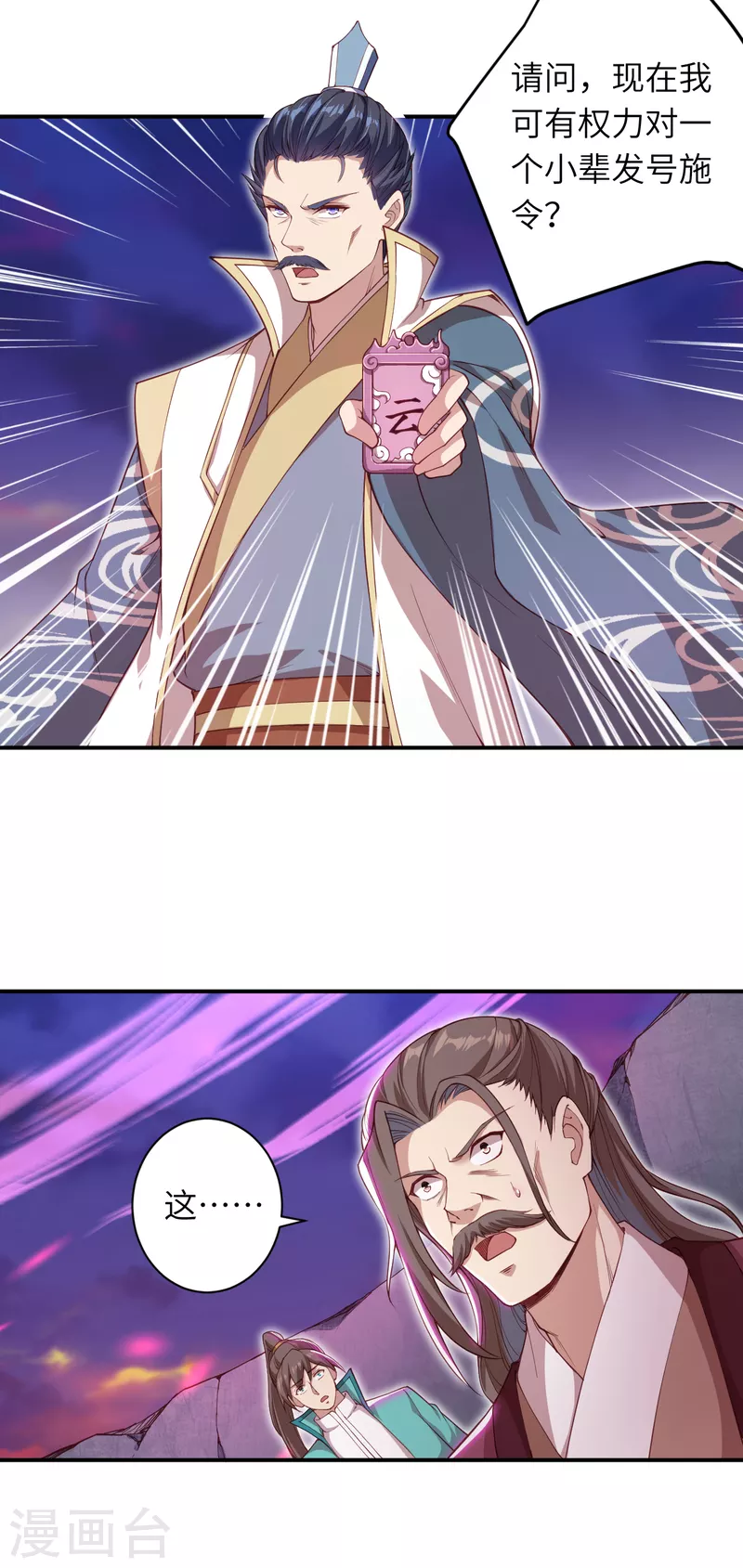 第343话 摄魂 第30页