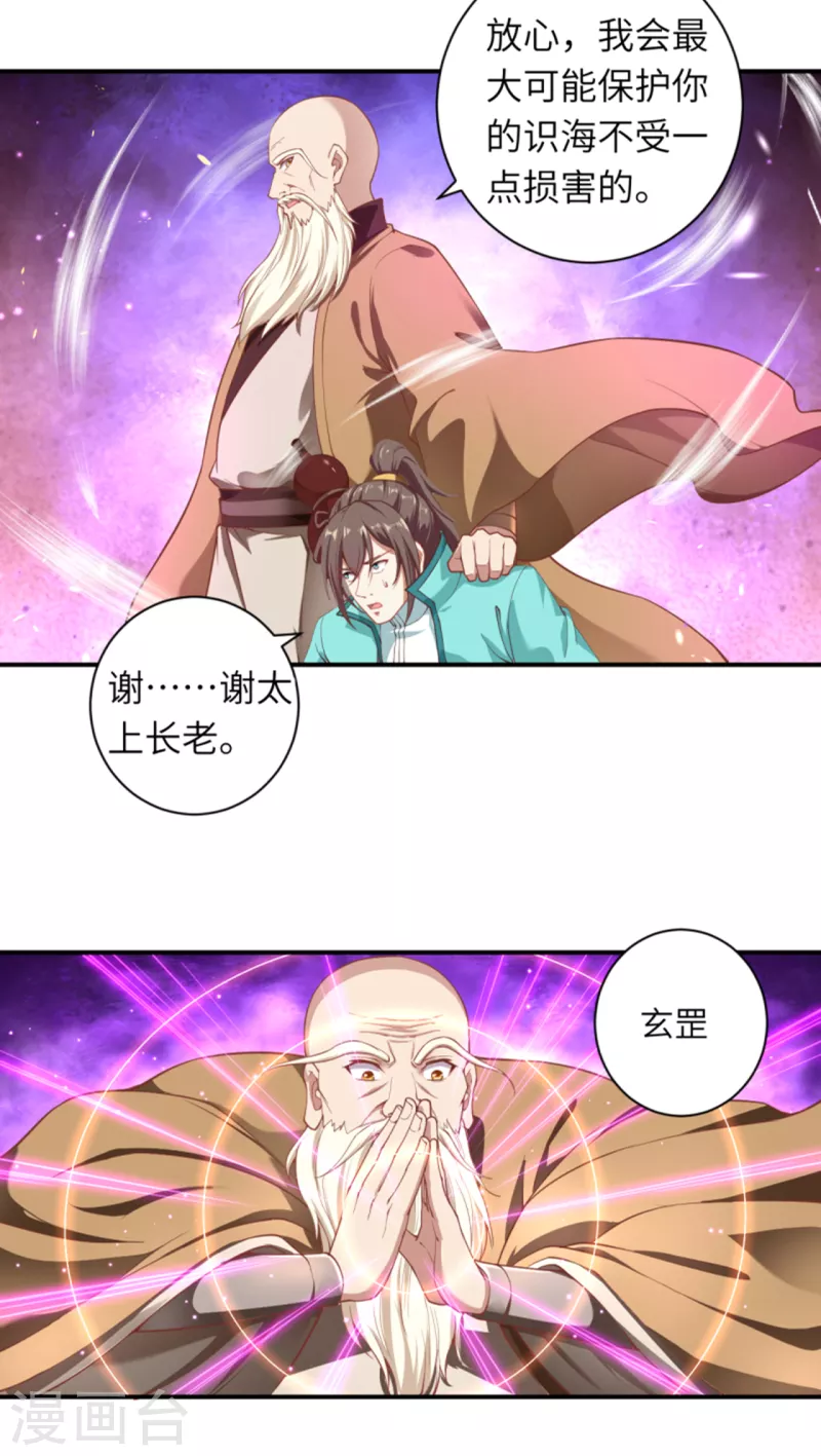 第343话 摄魂 第35页