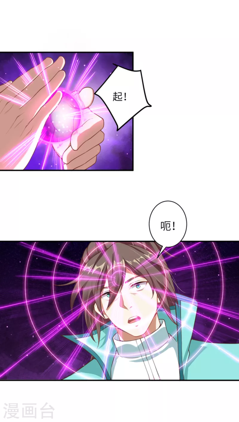 第343话 摄魂 第36页