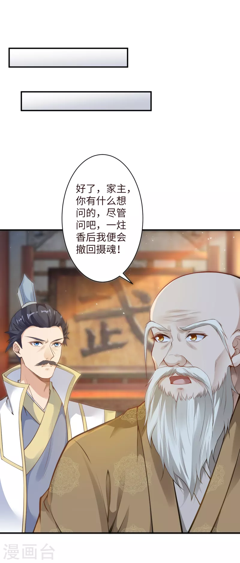 第343话 摄魂 第37页
