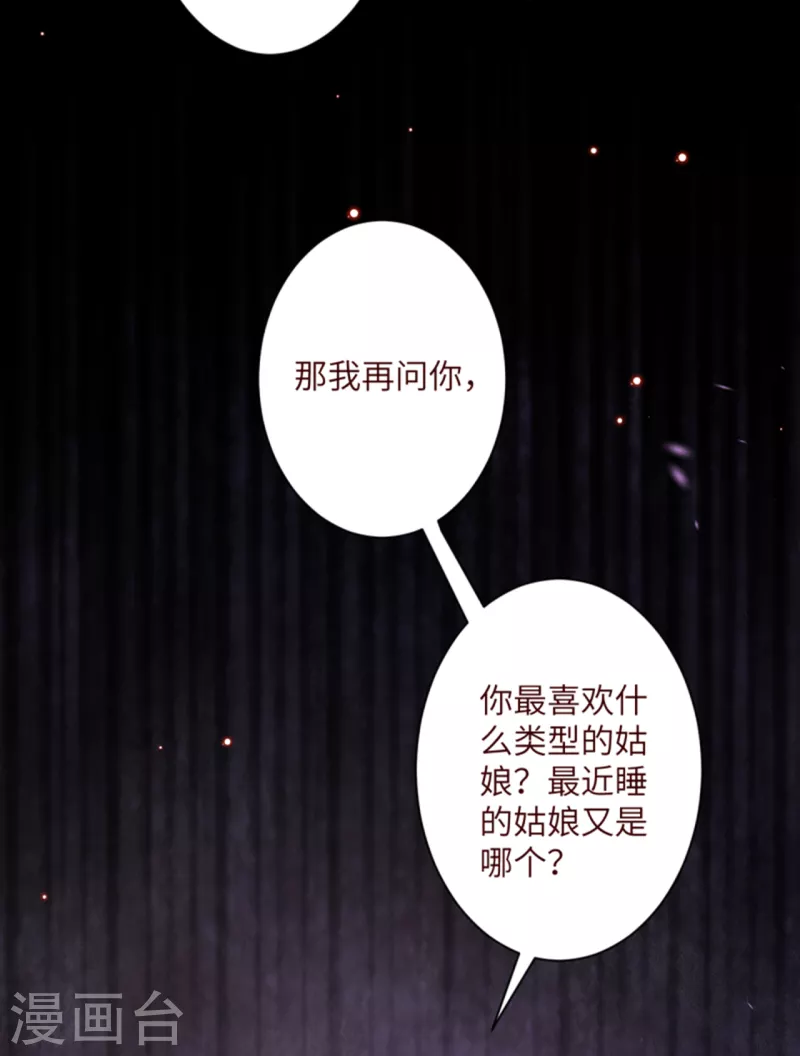 第343话 摄魂 第47页