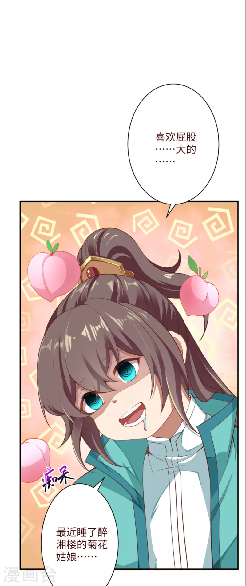 第343话 摄魂 第49页