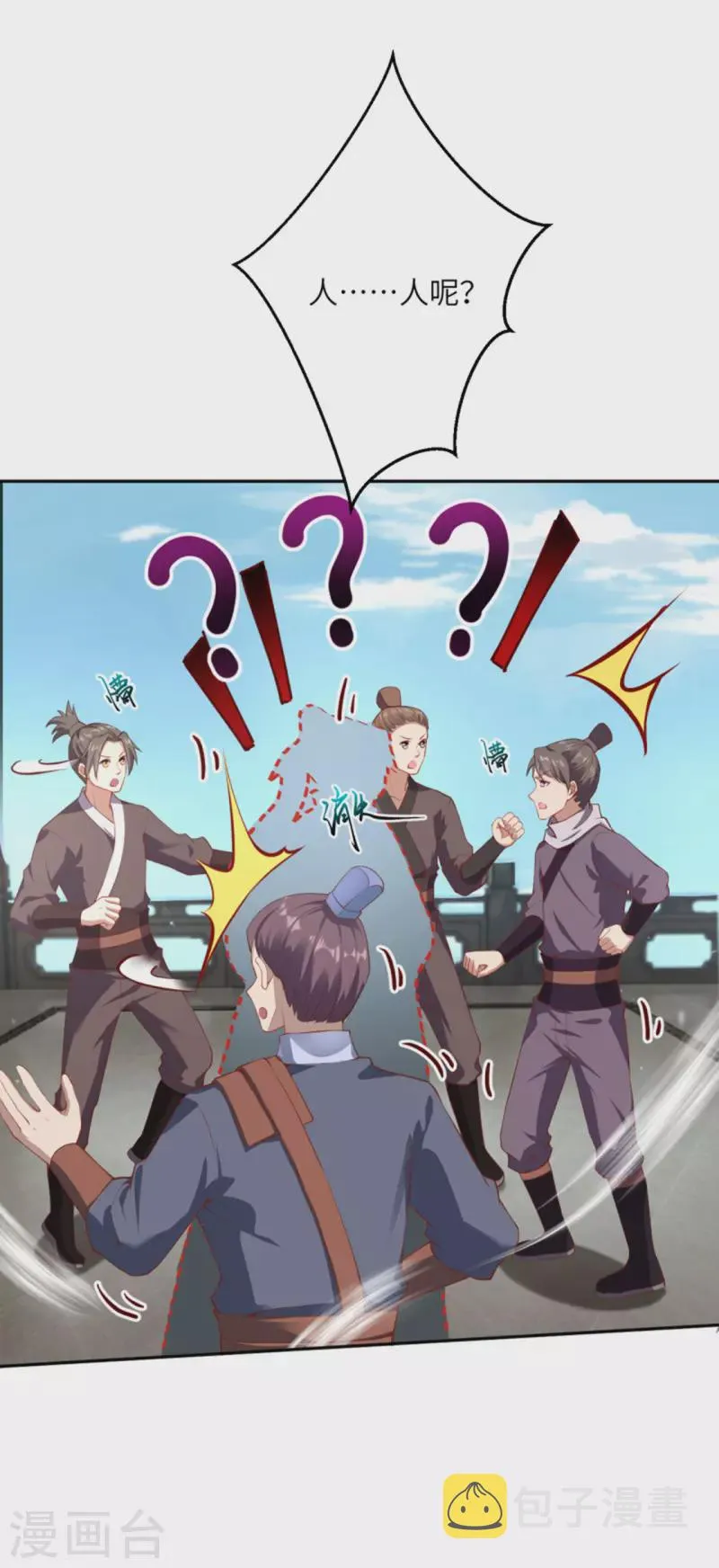 第342话 澈儿，不要怕！ 第3页