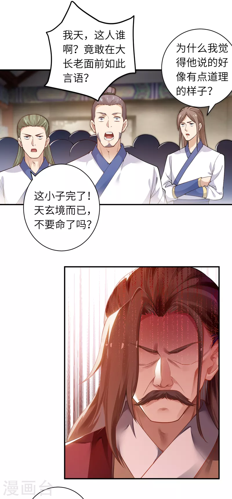 第342话 澈儿，不要怕！ 第11页