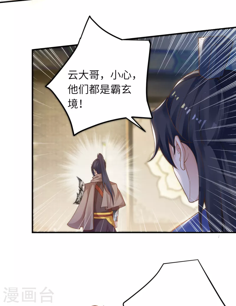 第342话 澈儿，不要怕！ 第13页