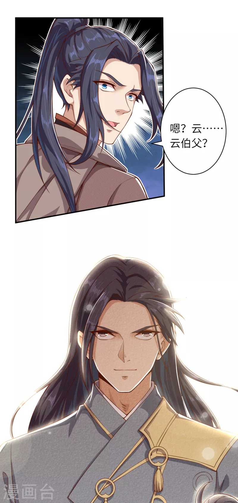 第342话 澈儿，不要怕！ 第16页