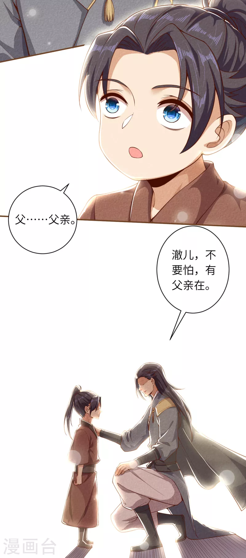 第342话 澈儿，不要怕！ 第17页