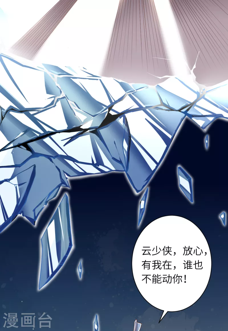第342话 澈儿，不要怕！ 第18页