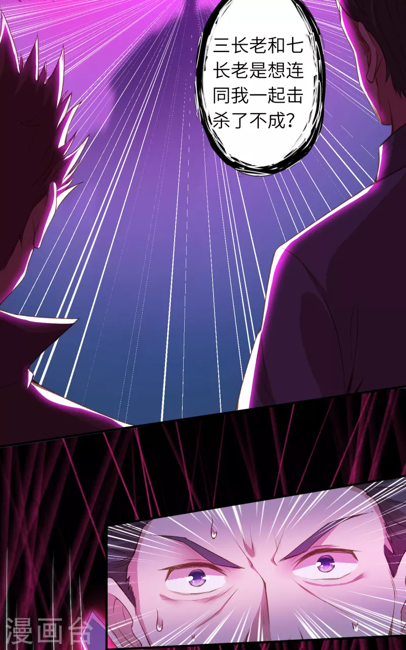 第342话 澈儿，不要怕！ 第22页