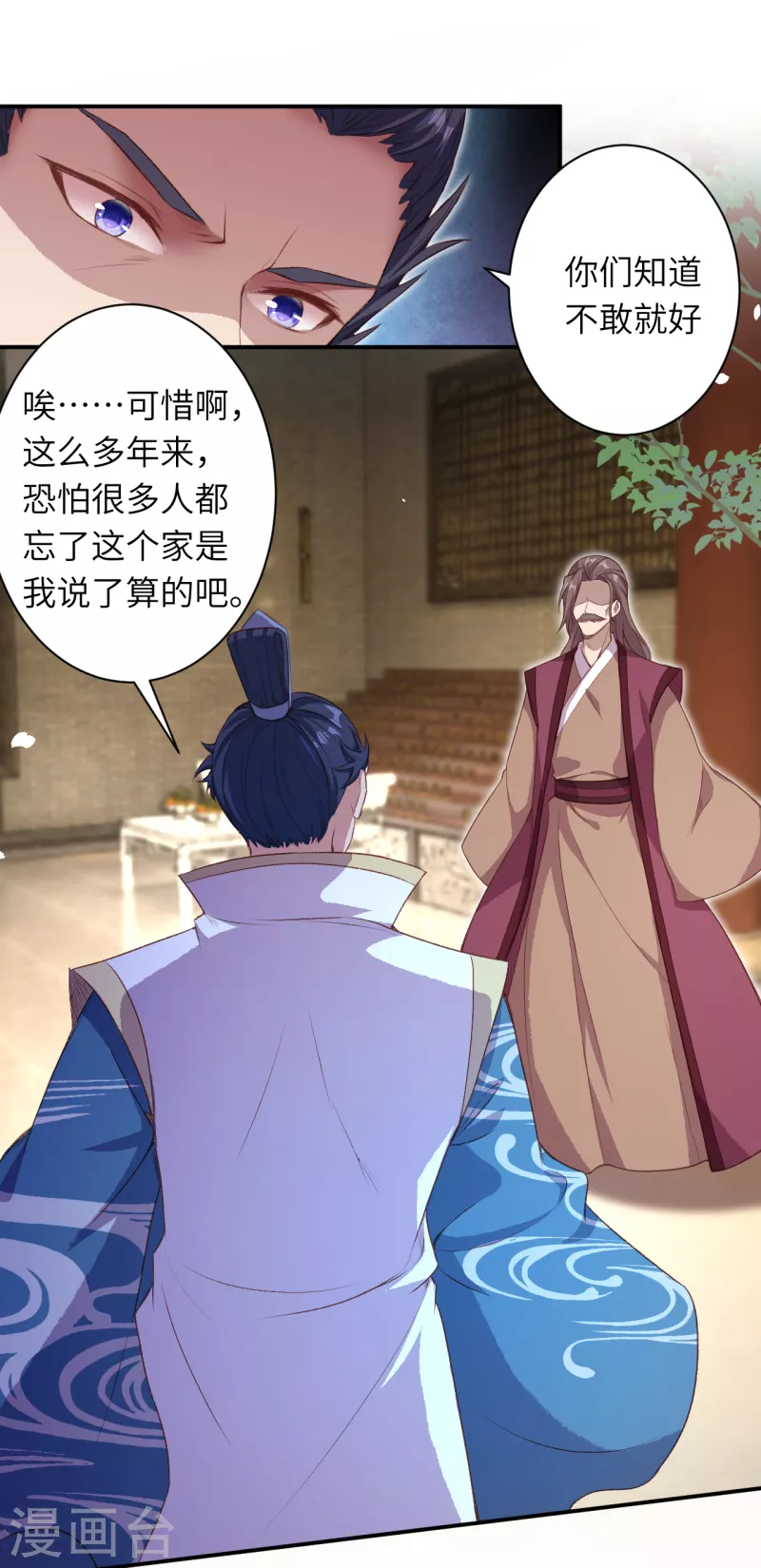 第342话 澈儿，不要怕！ 第24页