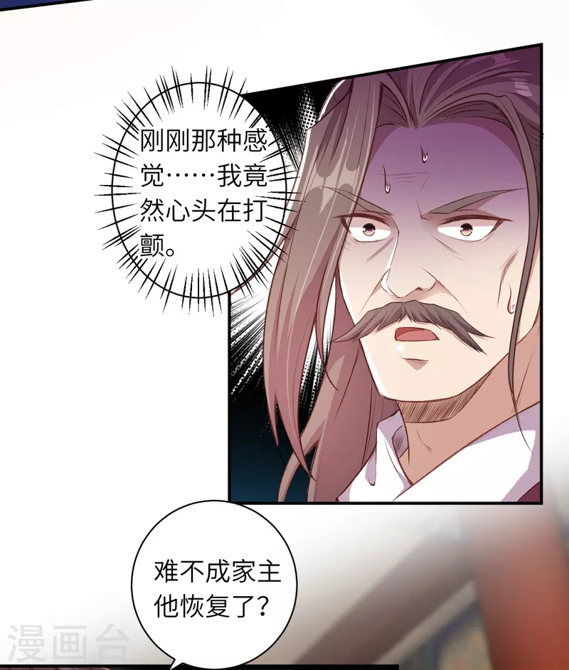 第342话 澈儿，不要怕！ 第25页