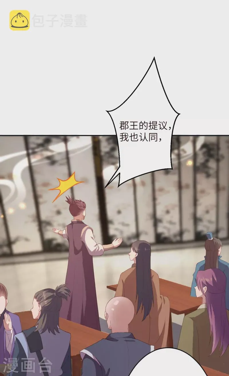 第341话 我有异议 第3页