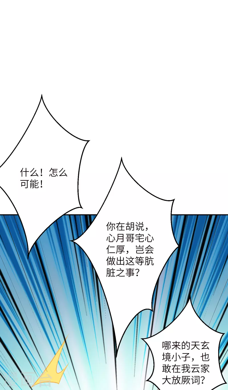 第341话 我有异议 第25页