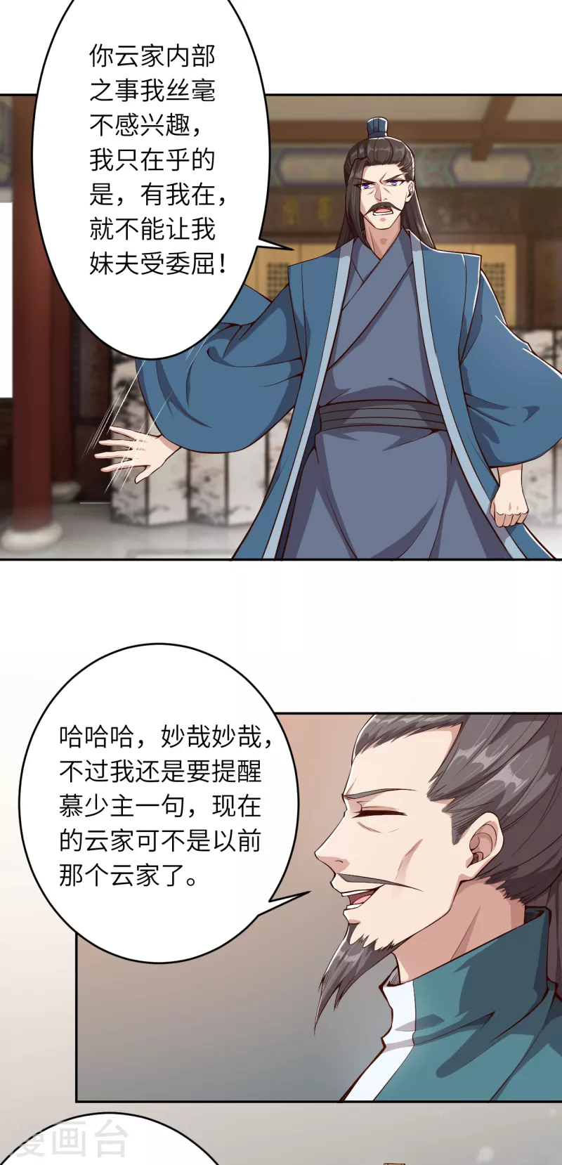 第340话 辉夜郡王 第3页