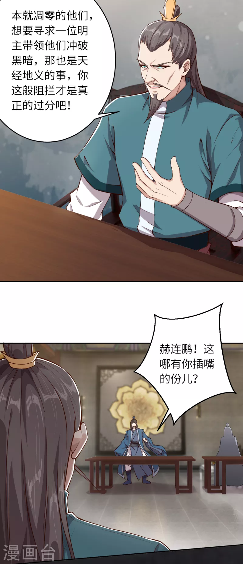 第340话 辉夜郡王 第4页