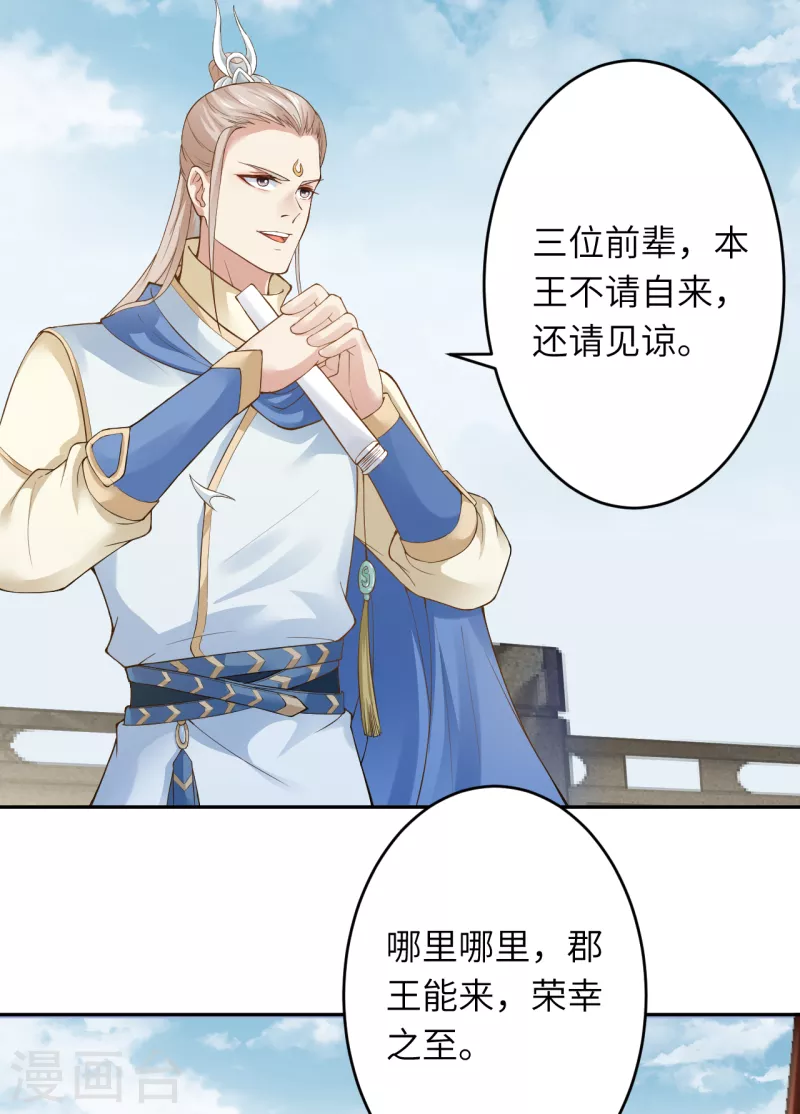 第340话 辉夜郡王 第15页