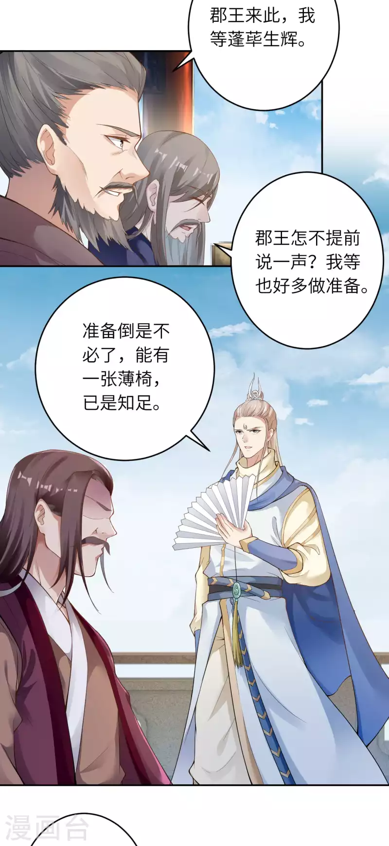 第340话 辉夜郡王 第17页