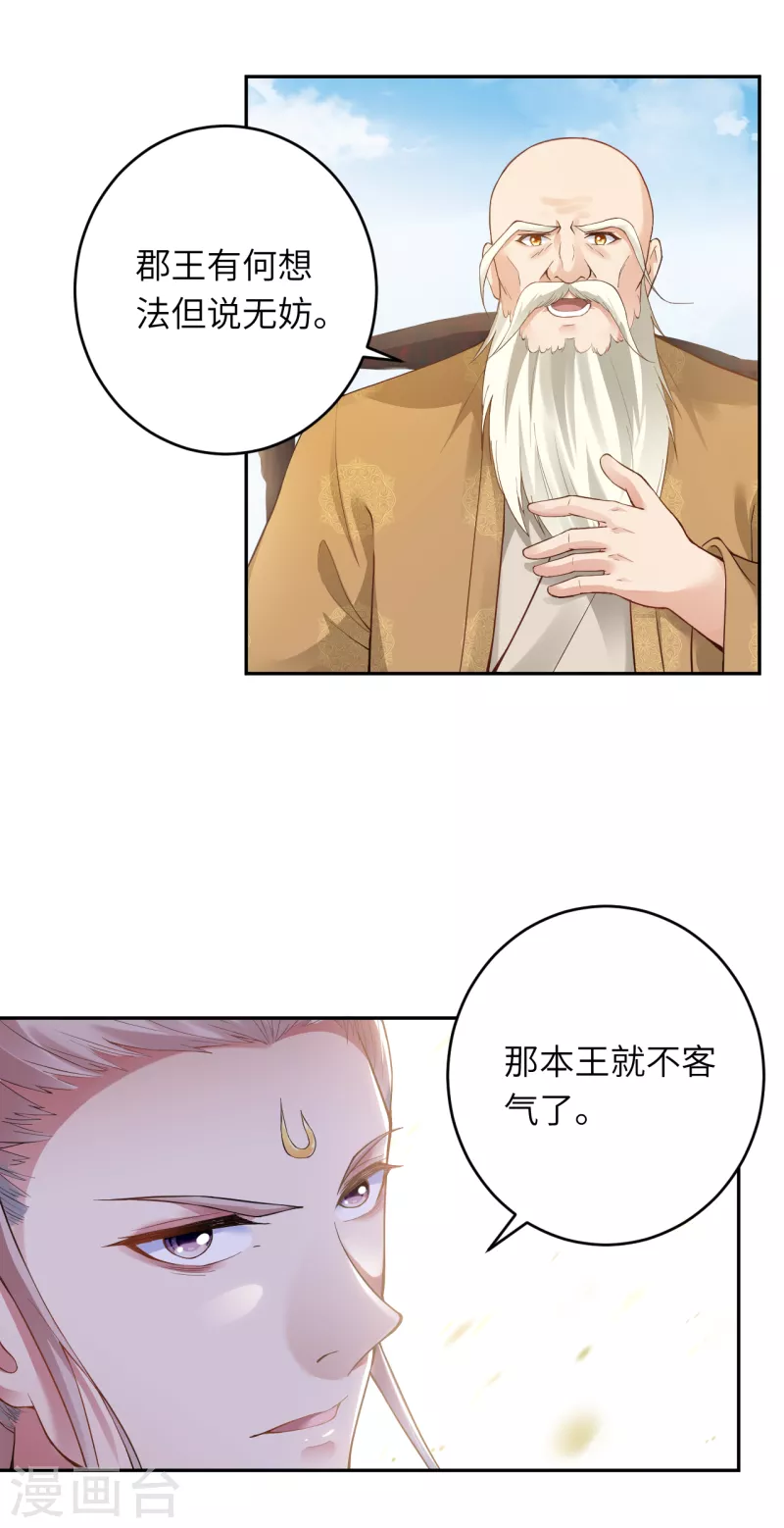 第340话 辉夜郡王 第19页