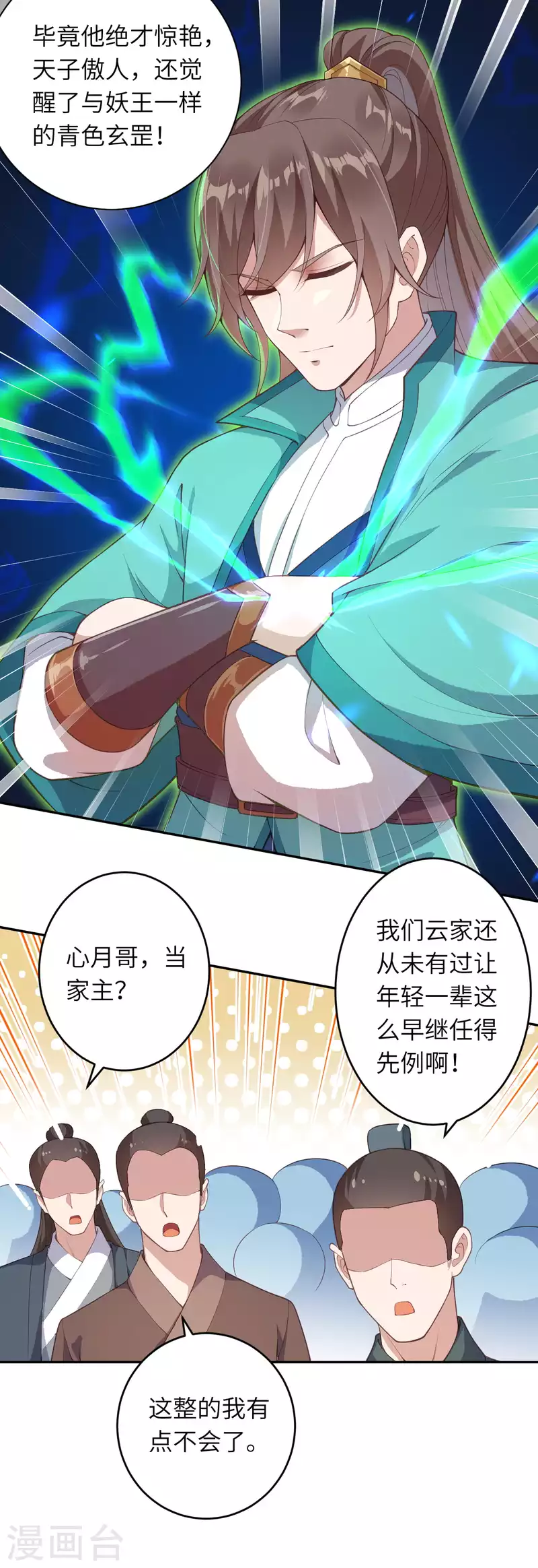 第340话 辉夜郡王 第21页