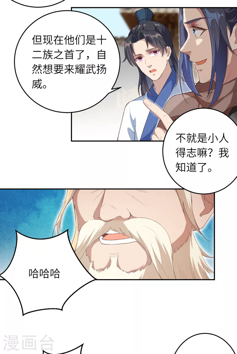第339话 恭迎太上长老 第7页