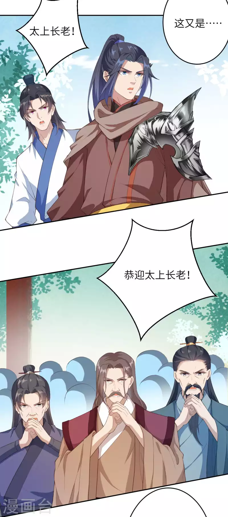 第339话 恭迎太上长老 第8页