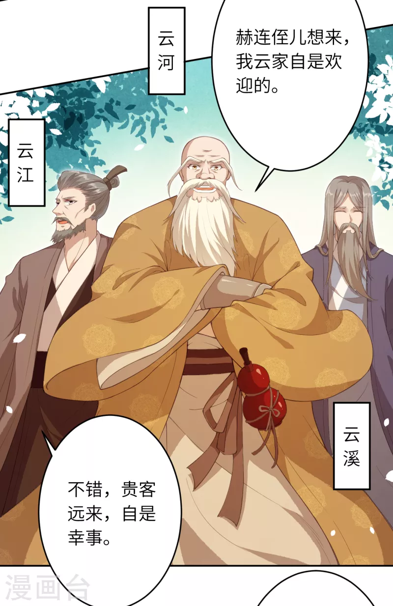 第339话 恭迎太上长老 第9页