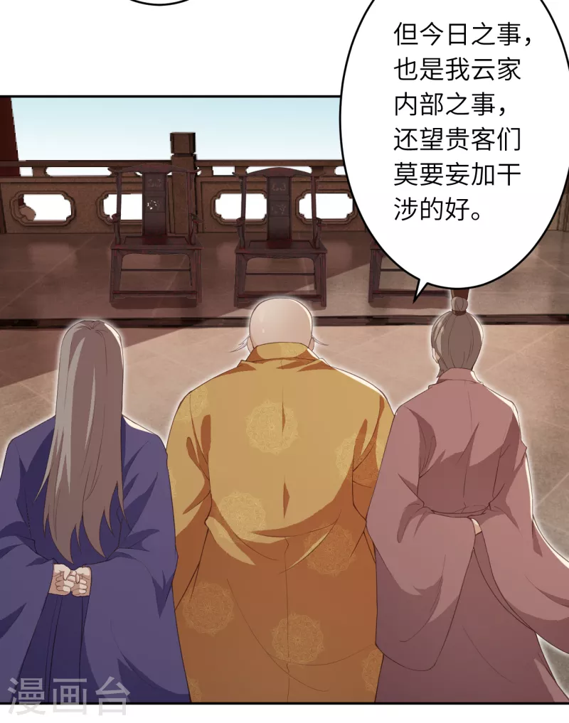 第339话 恭迎太上长老 第10页
