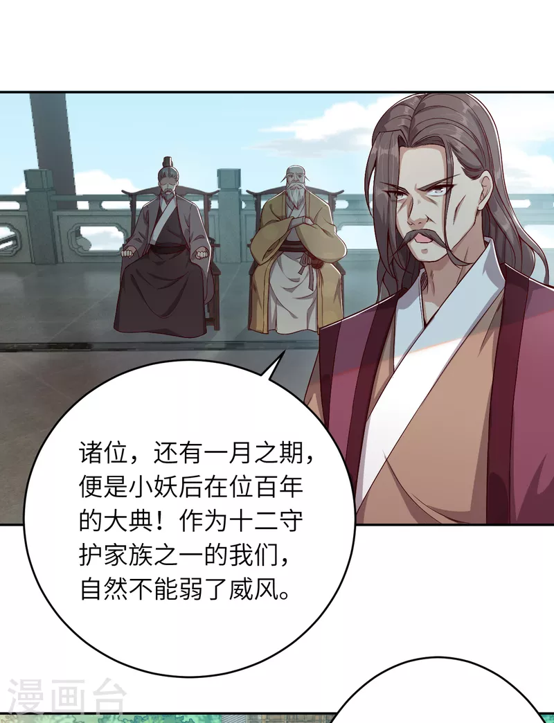 第339话 恭迎太上长老 第12页
