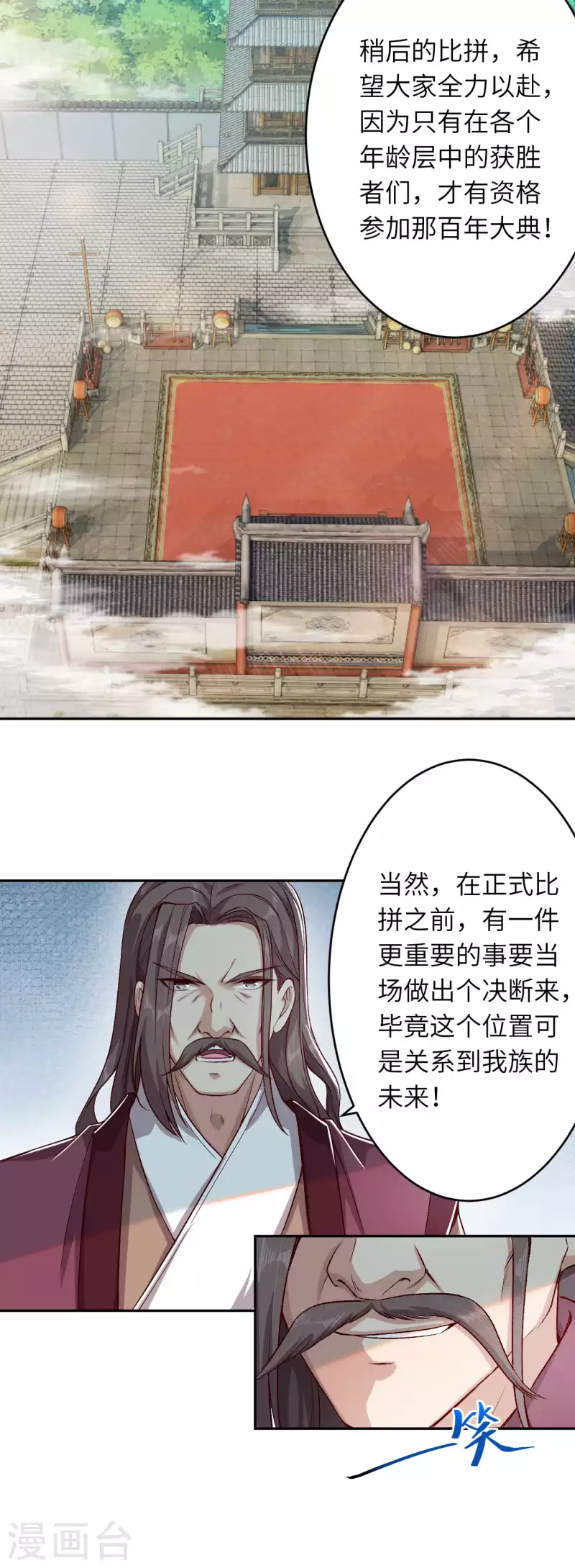 第339话 恭迎太上长老 第13页