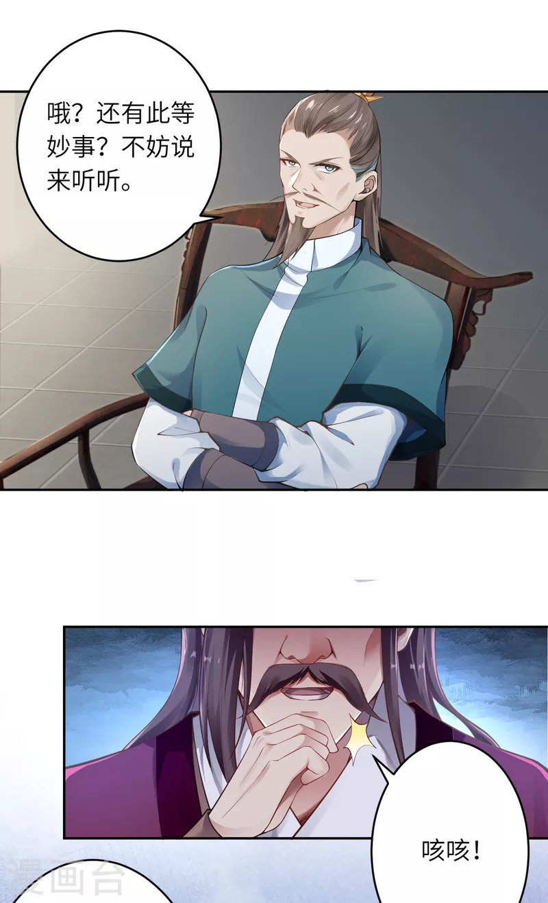 第339话 恭迎太上长老 第14页