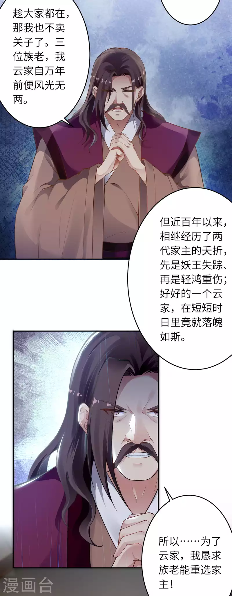 第339话 恭迎太上长老 第15页