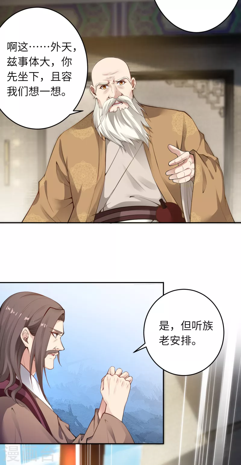 第339话 恭迎太上长老 第16页