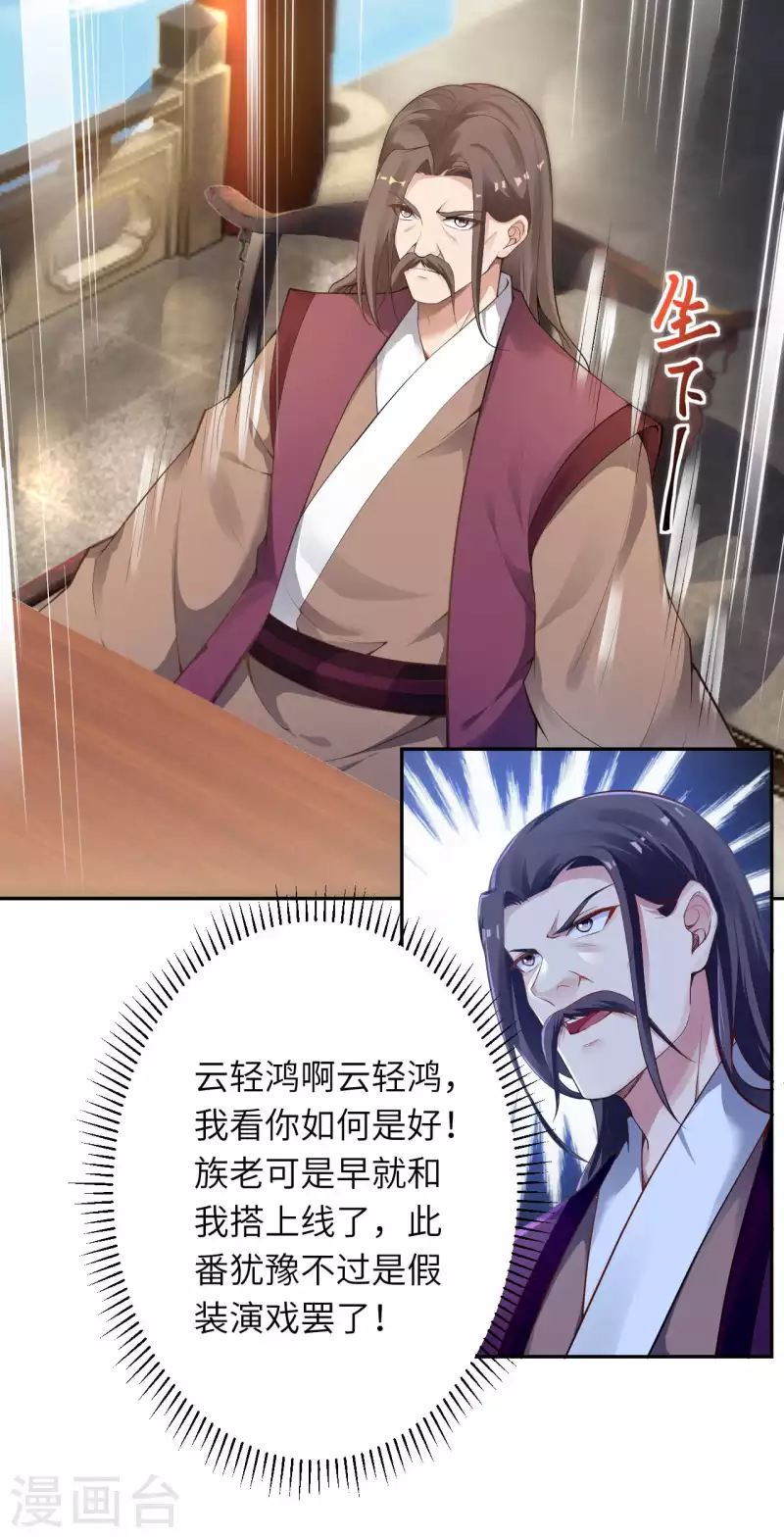 第339话 恭迎太上长老 第17页