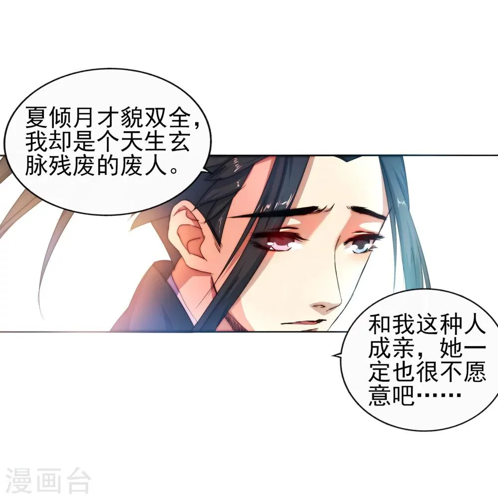 第1话 两世为人 第9页