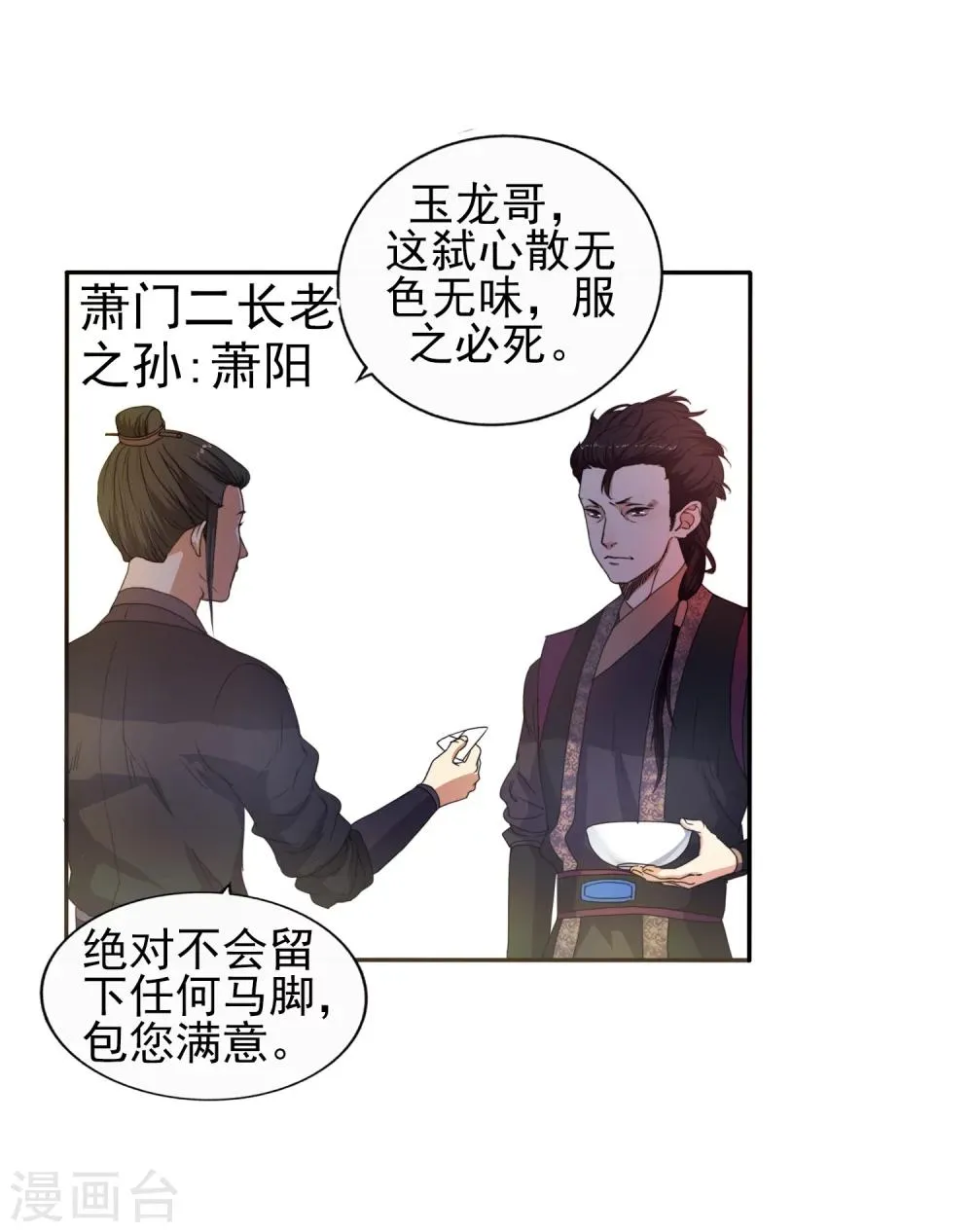第1话 两世为人 第11页