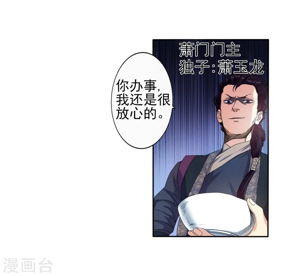 第1话 两世为人 第12页