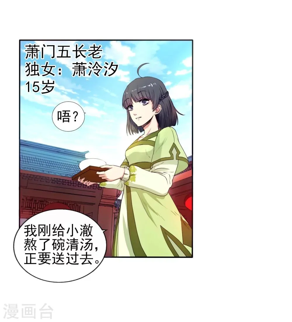 第1话 两世为人 第15页