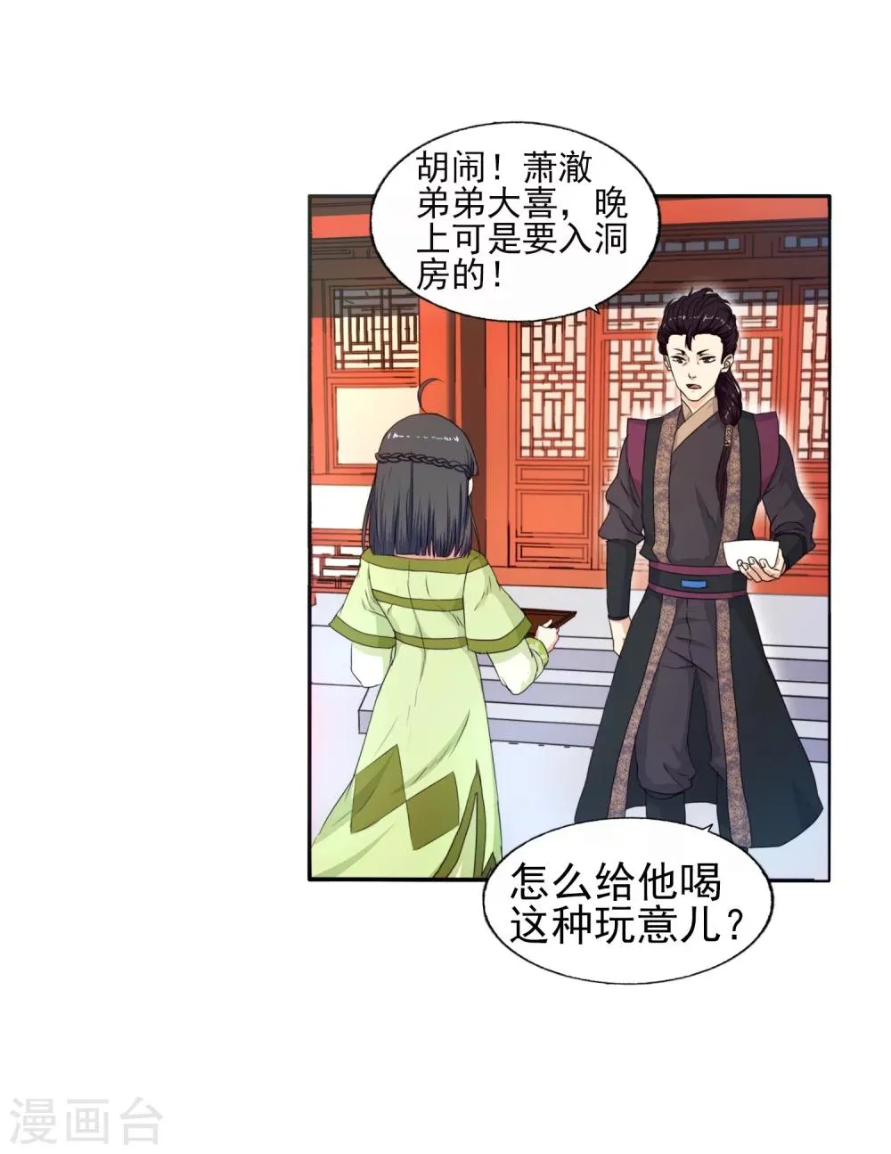 第1话 两世为人 第16页