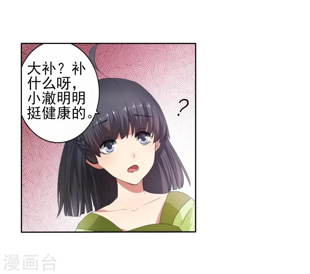 第1话 两世为人 第18页