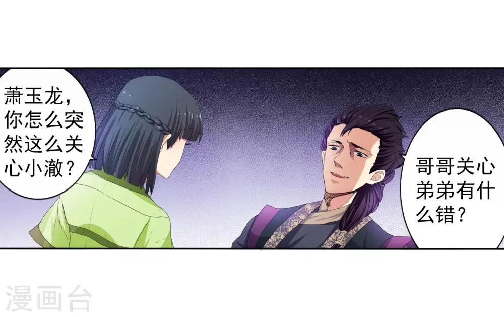 第1话 两世为人 第22页