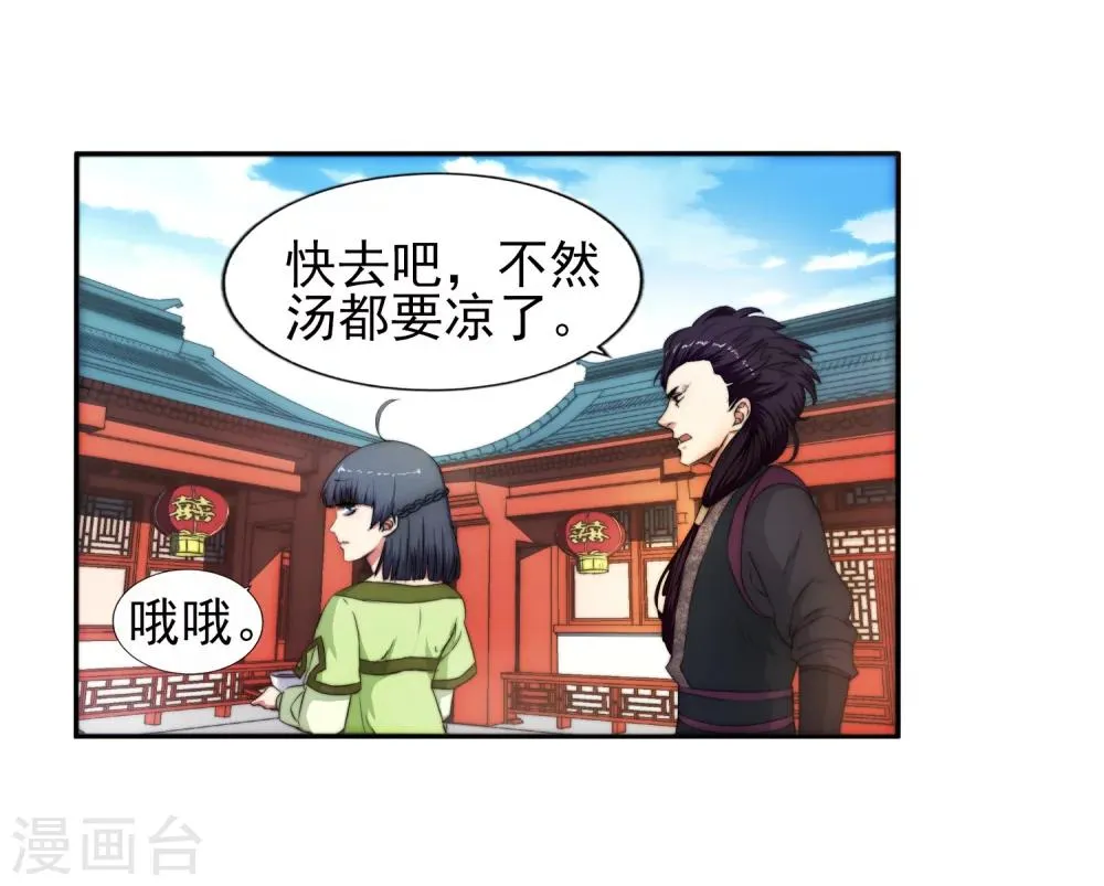 第1话 两世为人 第23页